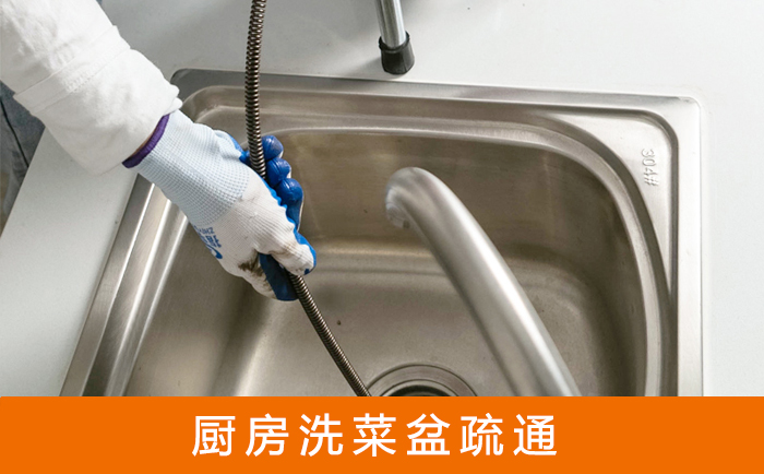 泌阳疏通洗菜盆